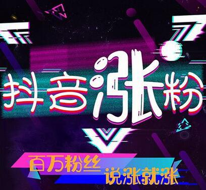 抖音上需要多少粉丝才能直播? 抖音上需要多少粉丝才能直播?