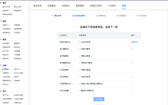 抖音小店怎么关闭店铺？